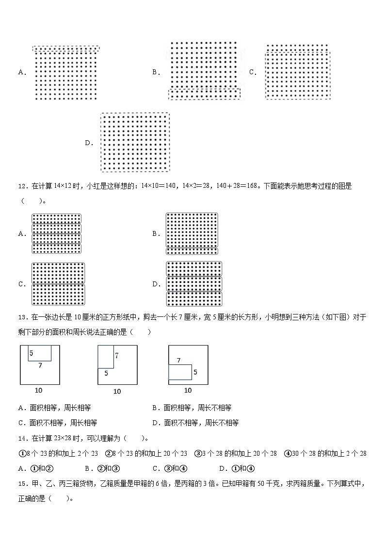 2022-2023学年河南省偃师市数学三年级第二学期期末复习检测模拟试题含答案第2页