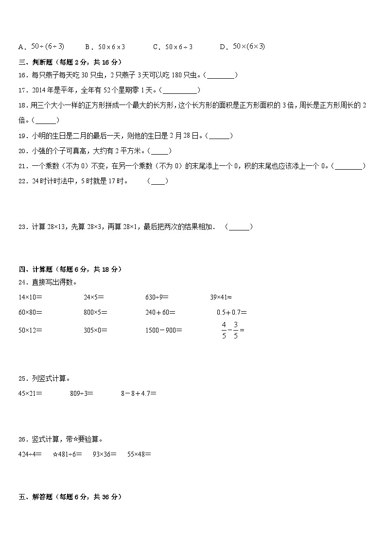 2022-2023学年河南省偃师市数学三年级第二学期期末复习检测模拟试题含答案第3页