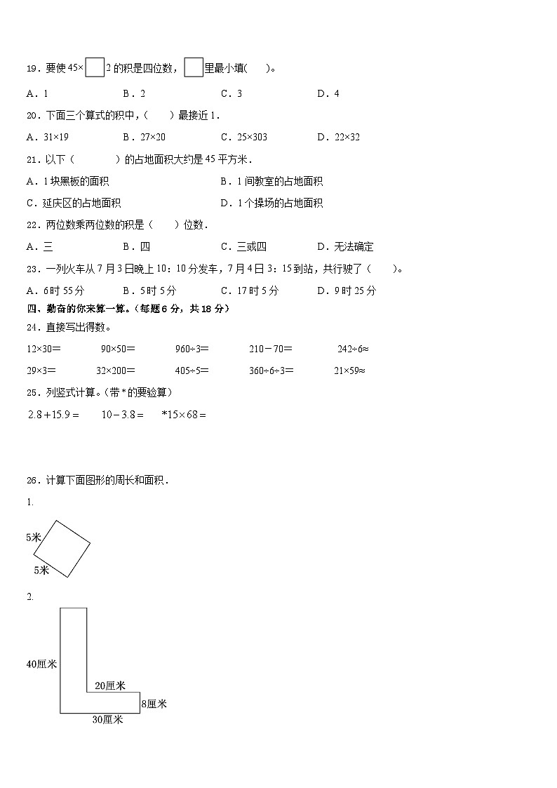 2022-2023学年河南省三门峡市三下数学期末学业质量监测试题含答案第2页