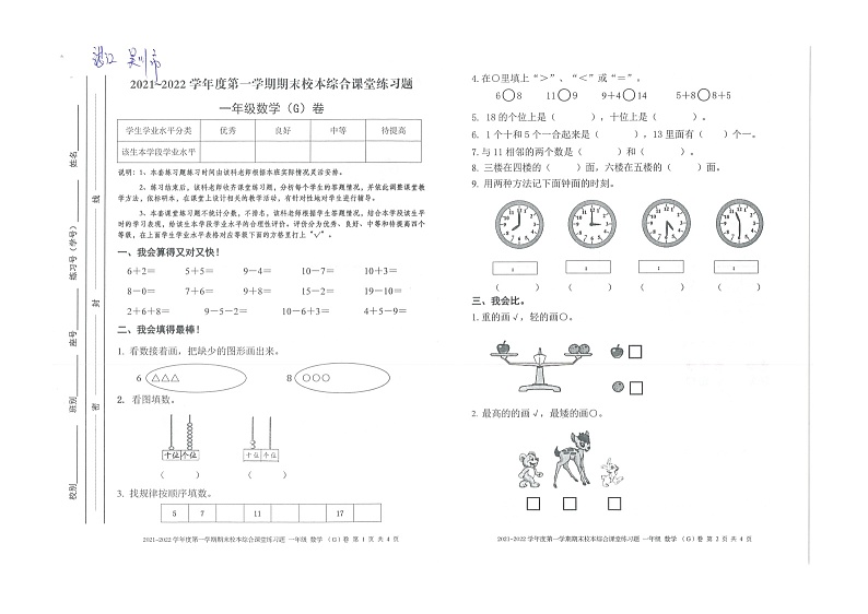 广东省湛江市吴川市2021-2022学年一年级上学期期末数学试卷(1)第1页