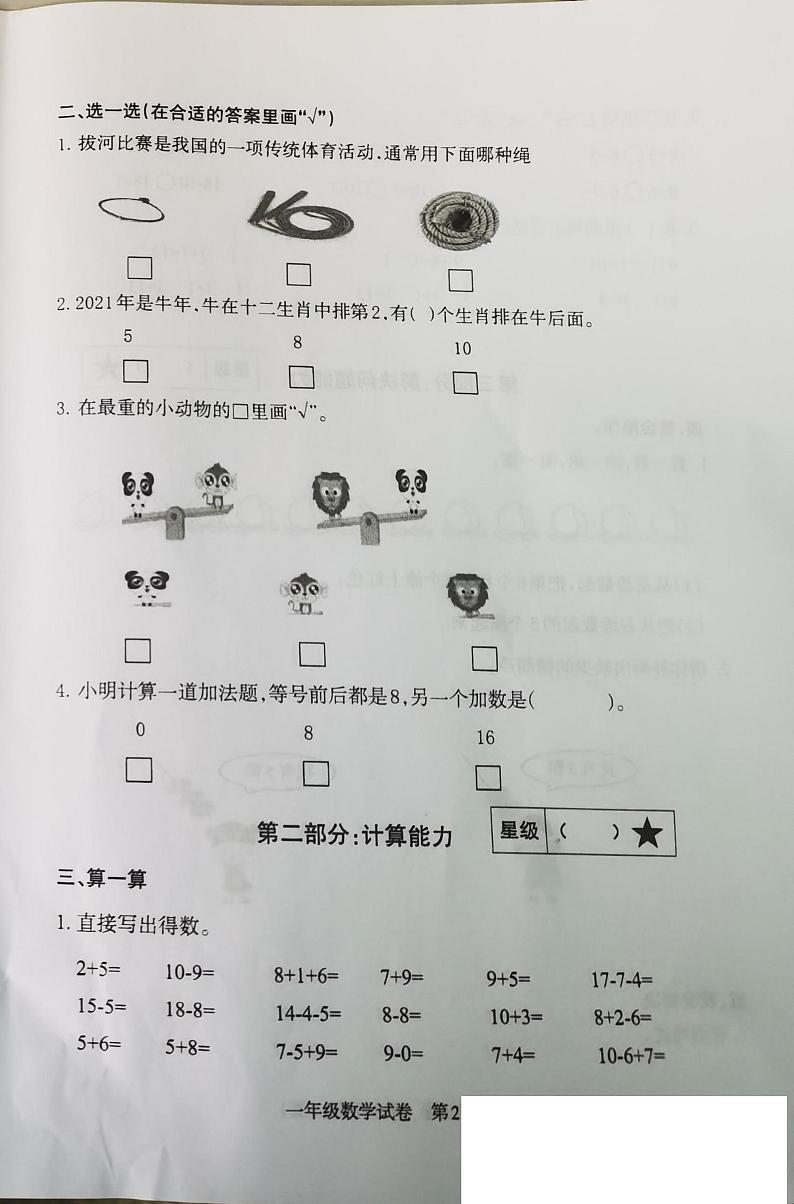 22山西省太原市迎泽区2020-2021学年第一学期一年级数学期末试卷第2页