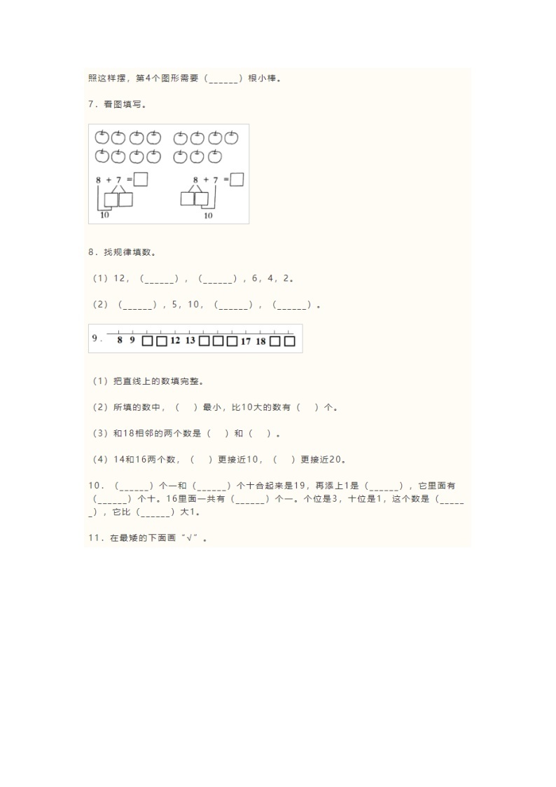 苏教版2021年小学一年级数学上册期末试卷02