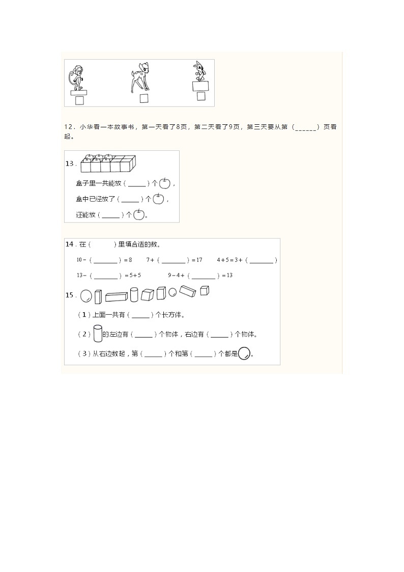 苏教版2021年小学一年级数学上册期末试卷第3页