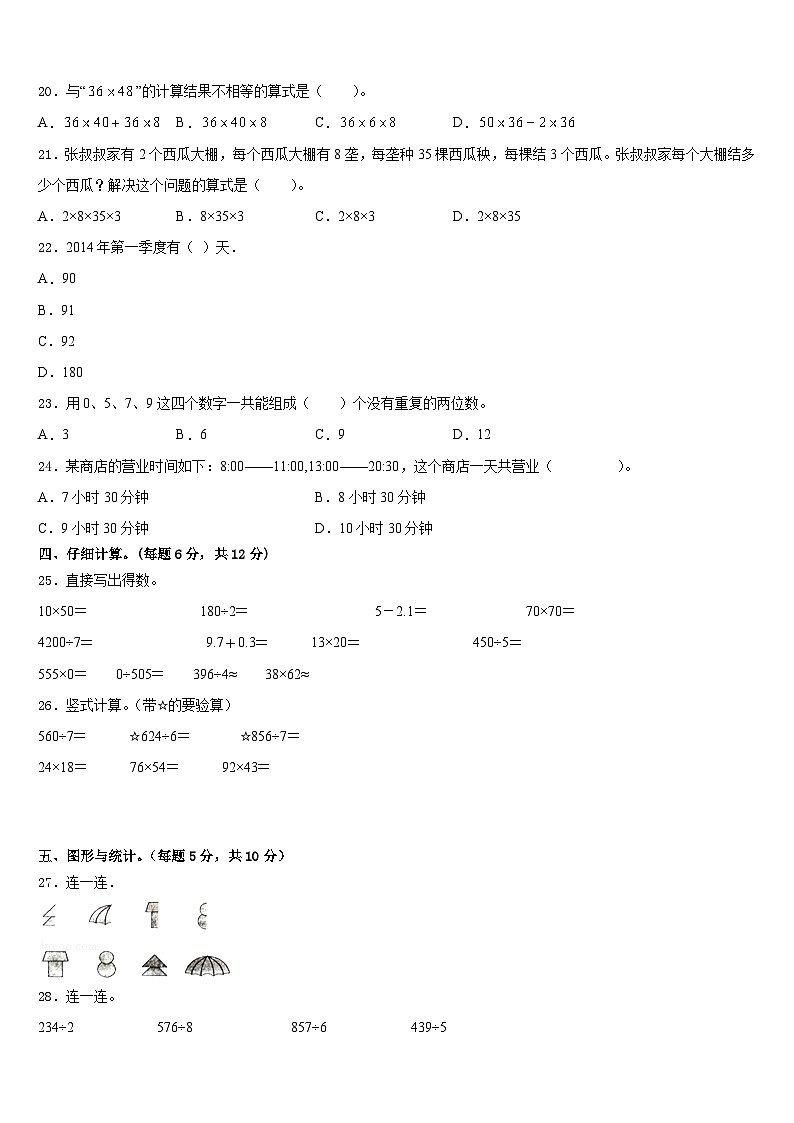 2022-2023学年河北省唐山市开平区数学三年级第二学期期末学业水平测试试题含答案第2页