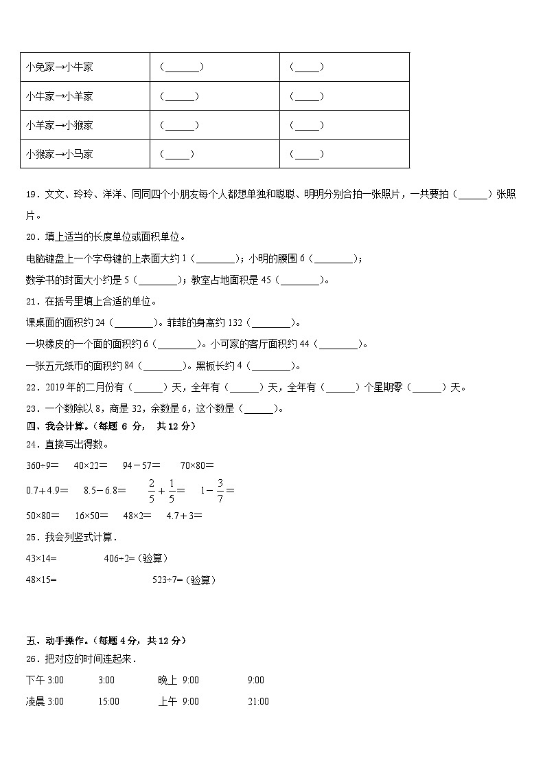 2022-2023学年河北省承德市平泉市青河镇闫杖子中心小学数学三下期末学业水平测试模拟试题含答案第3页