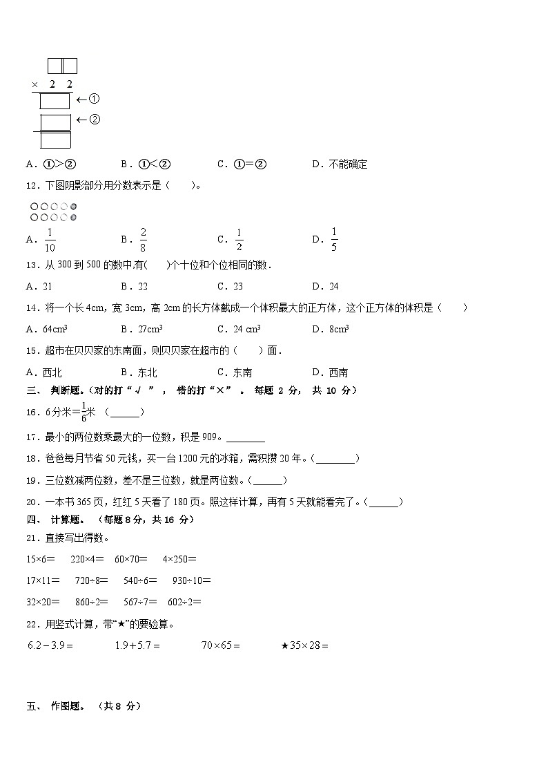 2022-2023学年河北省张家口市尚义县数学三下期末学业水平测试试题含答案02