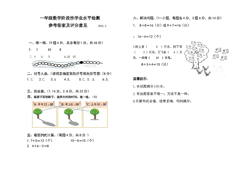 山东省菏泽市牡丹区2020-2021学年第一学期一年级数学期末试卷答案第1页