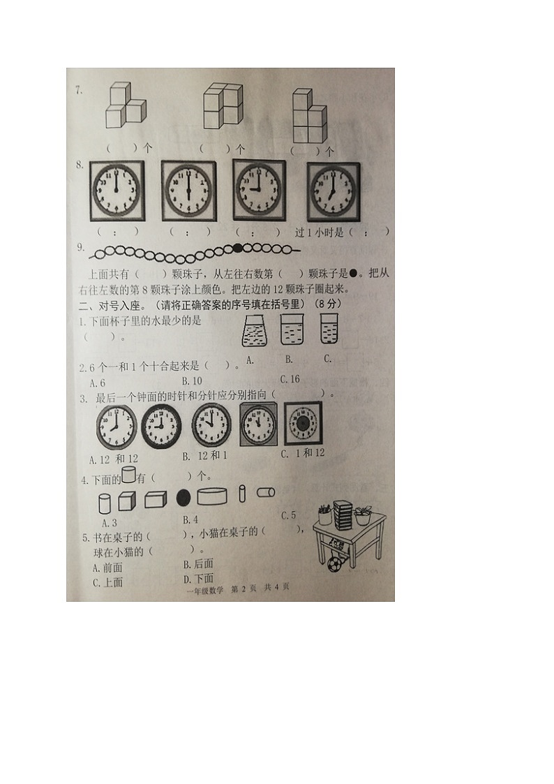 山东省菏泽市牡丹区2020-2021学年第一学期一年级数学期末试卷第2页