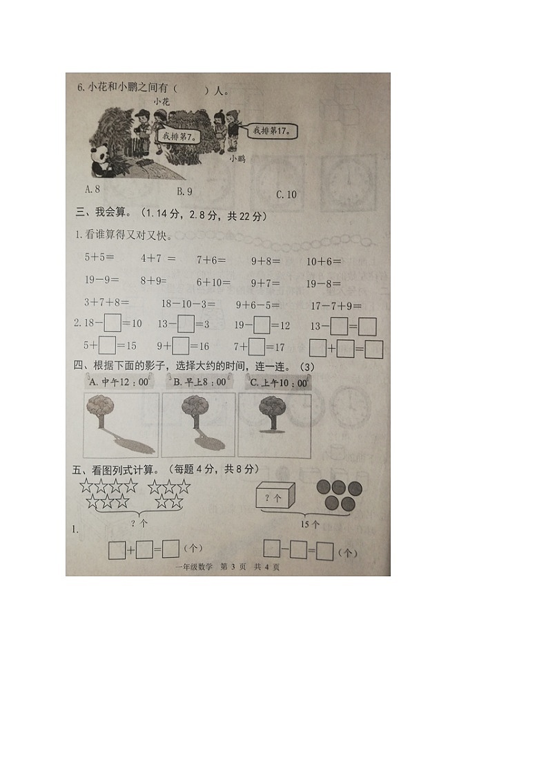山东省菏泽市牡丹区2020-2021学年第一学期一年级数学期末试卷第3页