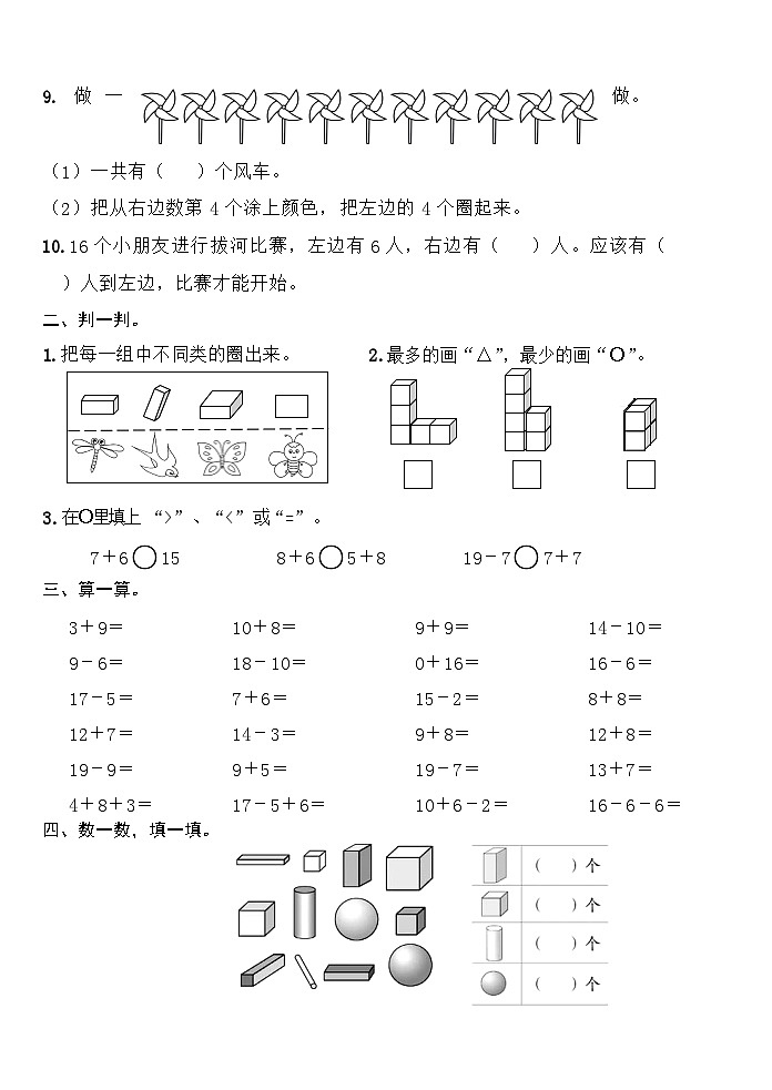 山东省枣庄市薛城区2020-2021学年第一学期一年级数学期末试卷第2页