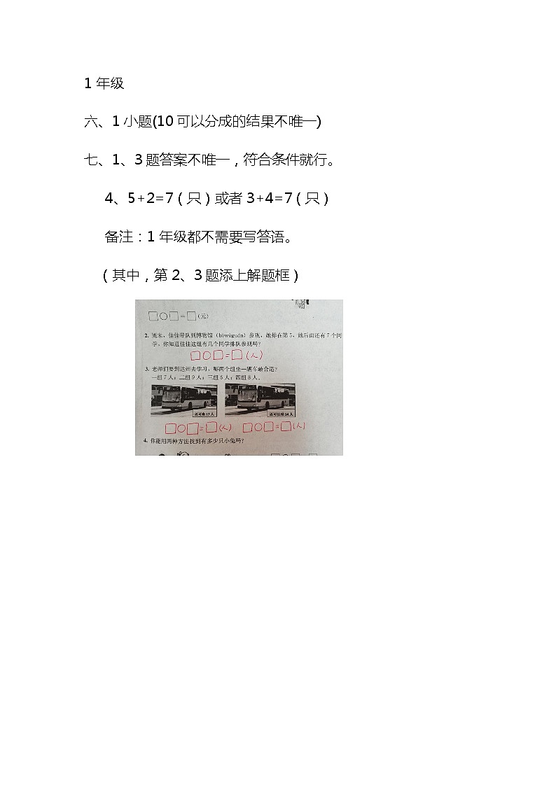 四川省达州市开江县2020-2021学年第一学期一年级数学期末试卷答案第1页