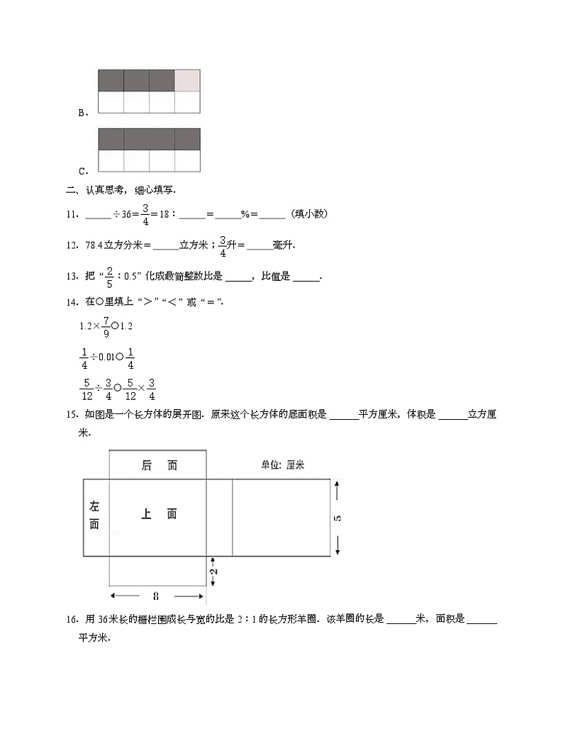 期末试卷(试题)-六年级上册数学苏教版第3页