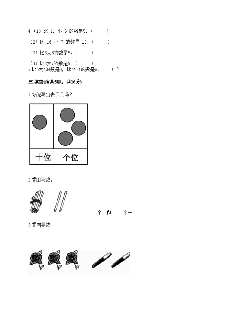 苏教版一年级数学上册期末试卷 (2)02