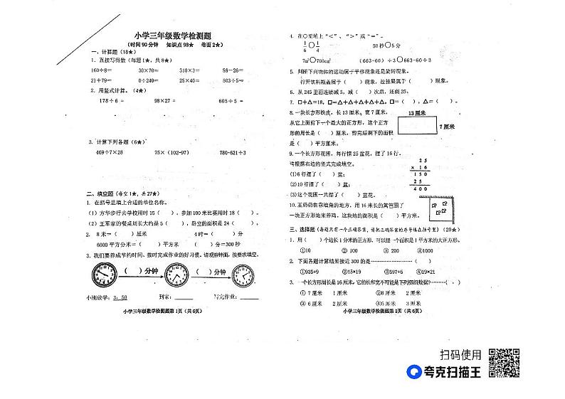 山东省烟台市芝罘区2022-2023学年三年级上学期期末数学试题01