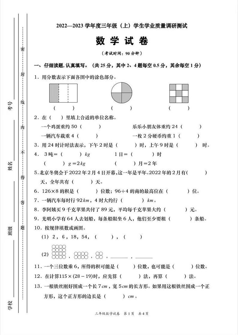 重庆市北碚区2022-2023学年三年级上学期期末数学试卷第1页