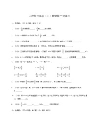 人教版六年级上数学期中试卷二