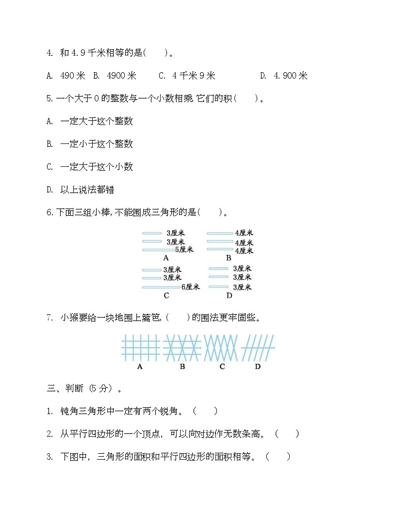 北师大四年级下册数学期中试卷二-Copy第3页