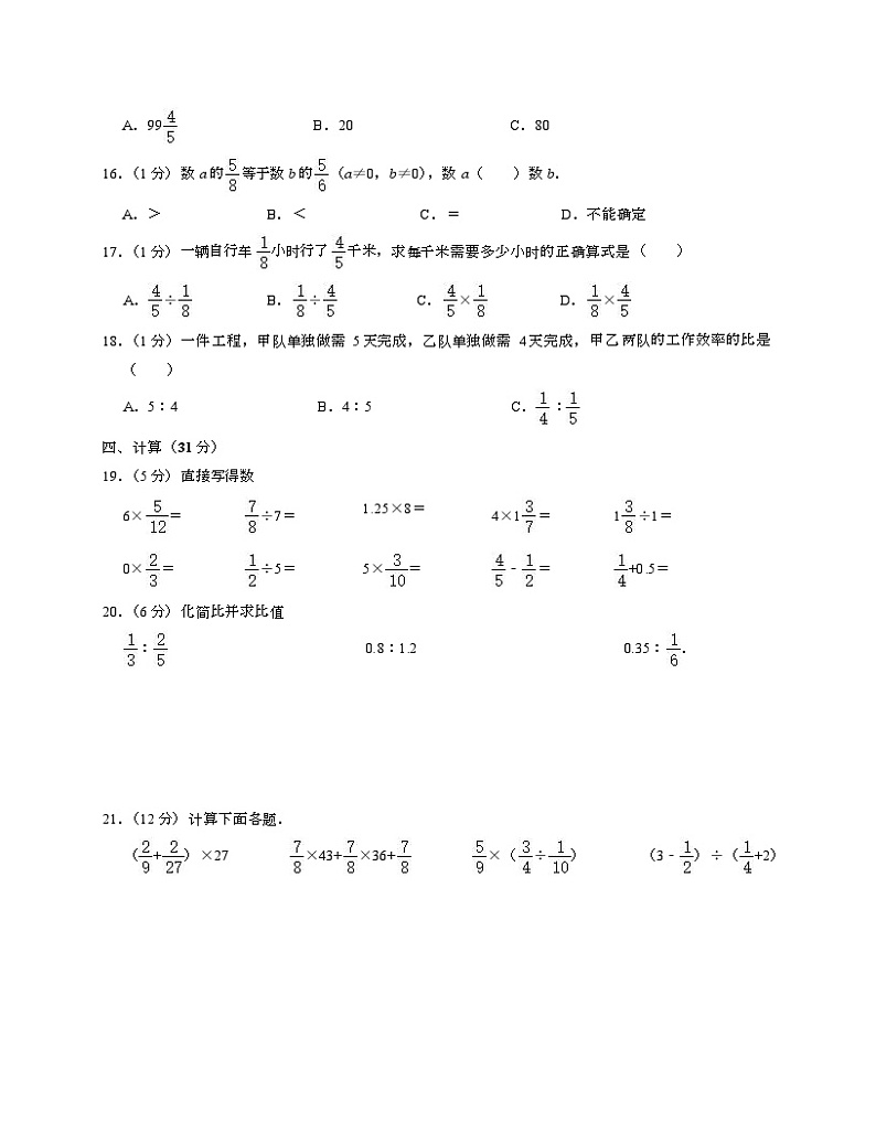 沪教版六年级上数学期末试卷二-Copy第2页