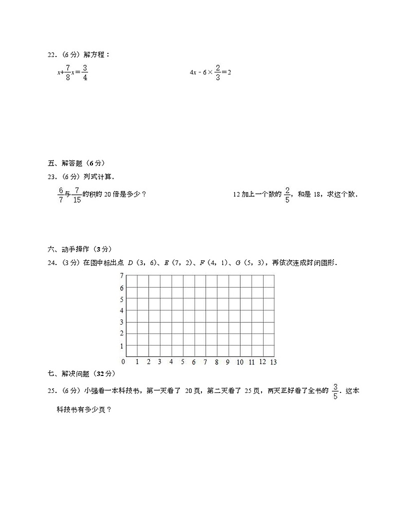 沪教版六年级上数学期末试卷二-Copy第3页