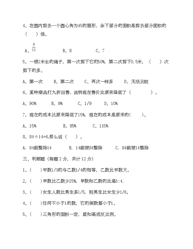 沪教版六年级数学下册期中测试卷二-Copy第2页