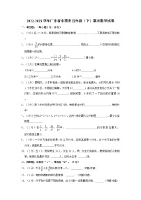 2022-2023学年广东省东莞市五年级（下）期末数学试卷（含解析）