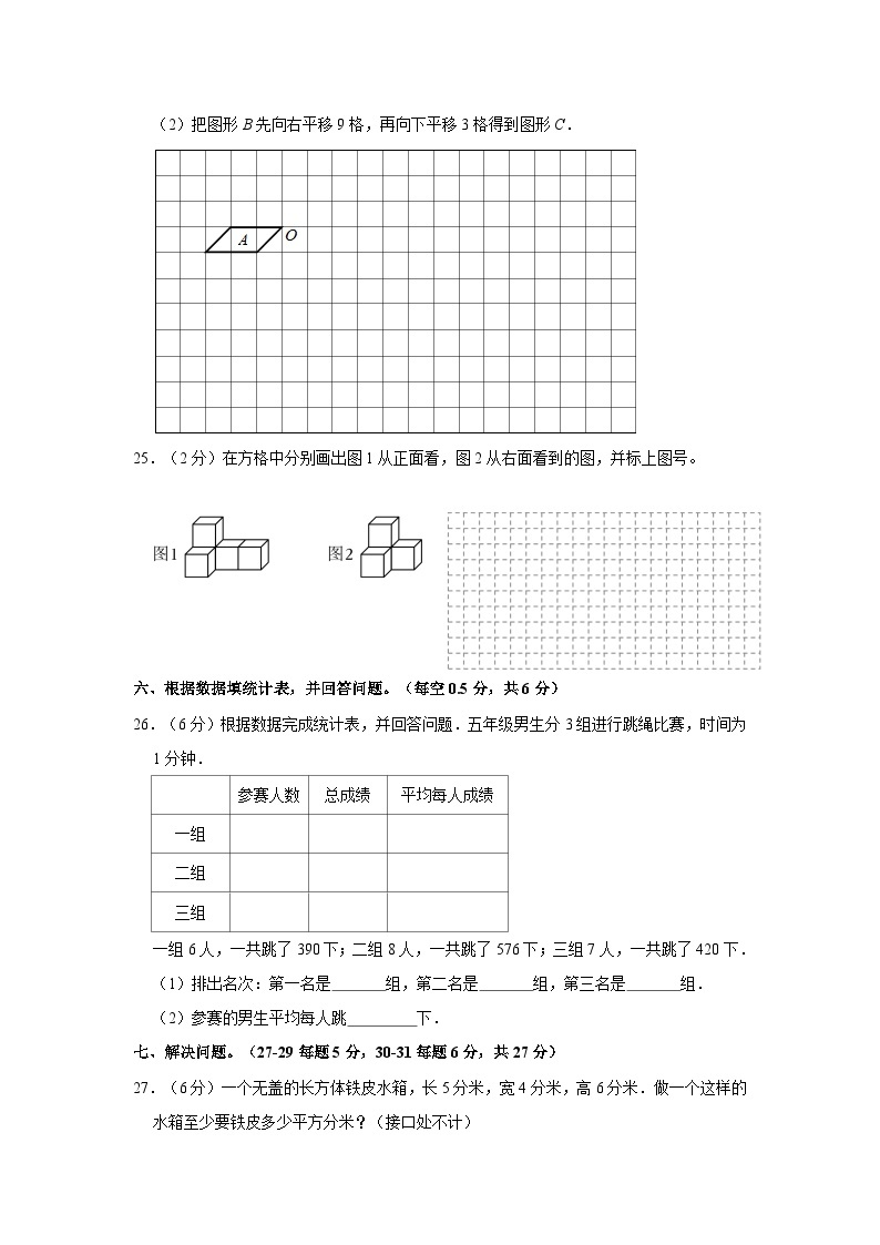 2022-2023学年广东省东莞市五年级（下）期末数学试卷（含解析）03