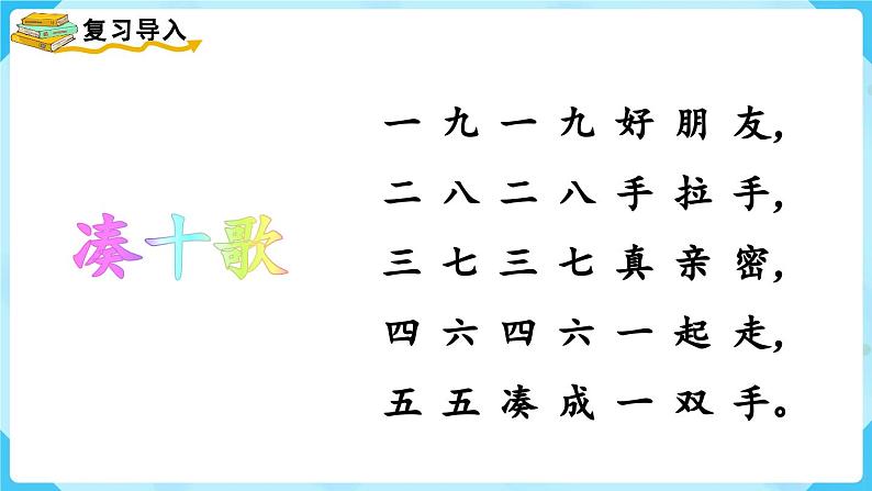 5.8《10的加减法》(课件)一年级上册数学-人教版02