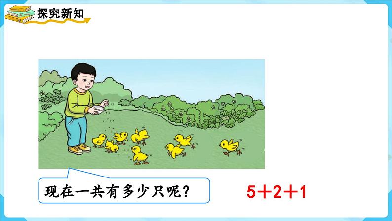 5.9《连加 连减》(课件)一年级上册数学-人教版第4页