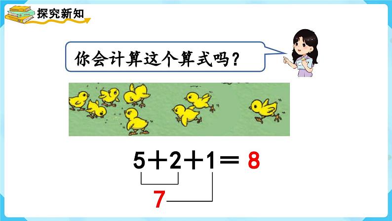 5.9《连加 连减》(课件)一年级上册数学-人教版第5页