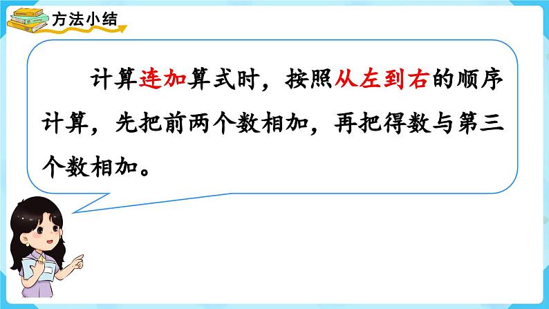 5.9《连加 连减》(课件)一年级上册数学-人教版第6页