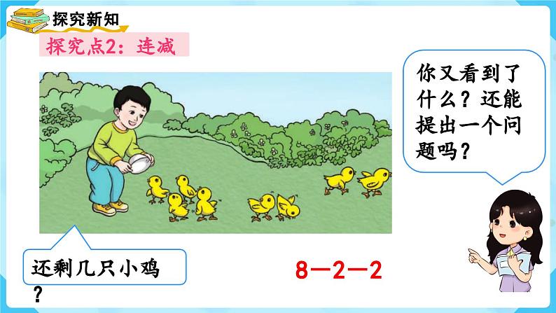 5.9《连加 连减》(课件)一年级上册数学-人教版第7页