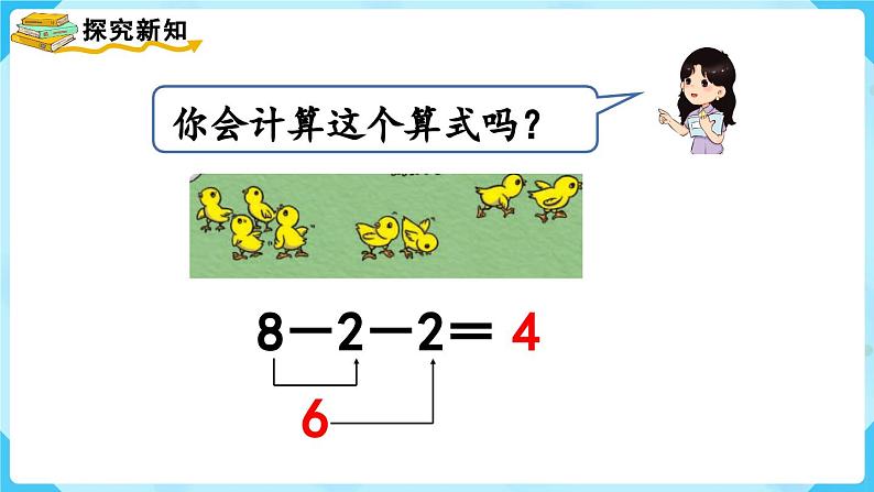 5.9《连加 连减》(课件)一年级上册数学-人教版第8页