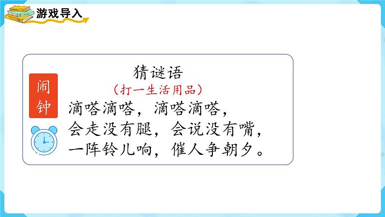 7.1《认识钟表(1)》(课件)一年级上册数学-人教版02
