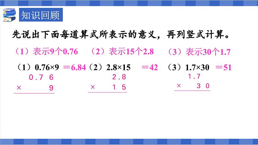 【同步備課】第2課時小數乘整數練習課（課件）五年級數學上冊（人教版）第2頁