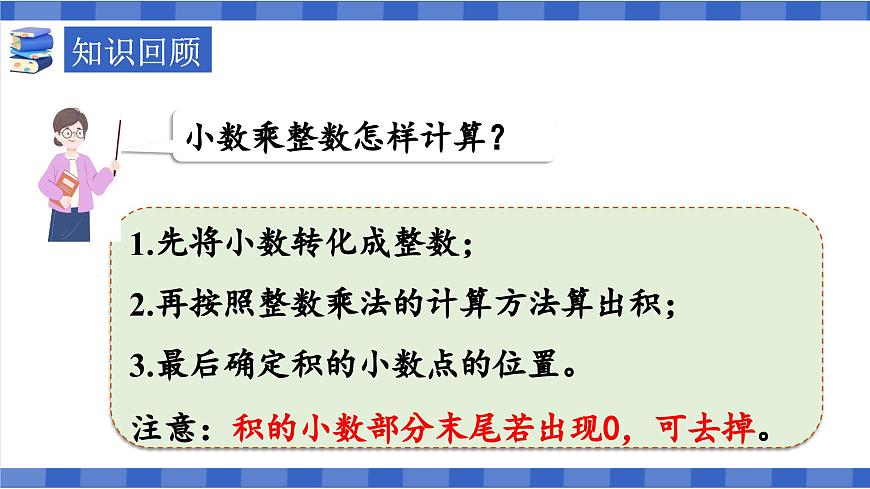 【同步備課】第2課時小數乘整數練習課（課件）五年級數學上冊（人教版）第4頁