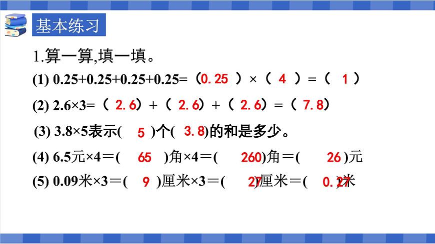 【同步備課】第2課時小數乘整數練習課（課件）五年級數學上冊（人教版）第5頁