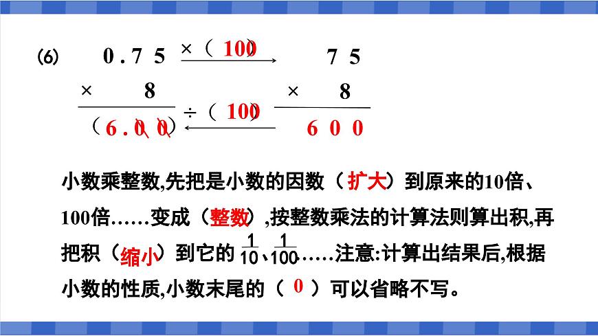 【同步備課】第2課時小數乘整數練習課（課件）五年級數學上冊（人教版）第6頁