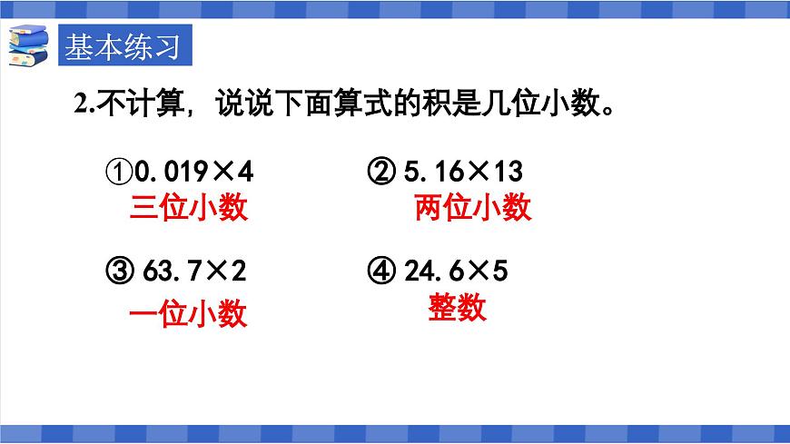 【同步備課】第2課時小數乘整數練習課（課件）五年級數學上冊（人教版）第7頁