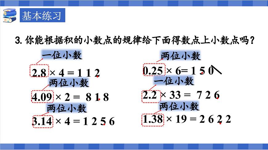 【同步備課】第2課時小數乘整數練習課（課件）五年級數學上冊（人教版）第8頁