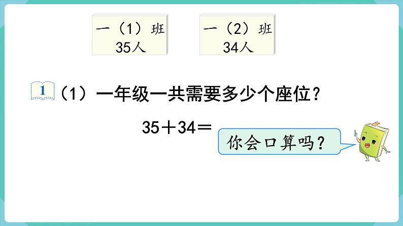 2.1 口算两位数加两位数(课件)三年级上册数学-人教版04