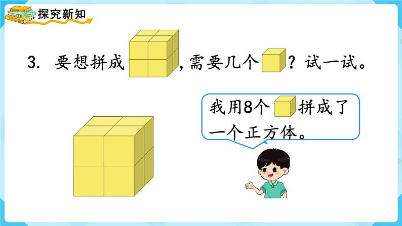 4.2《图形的拼搭》(课件)一年级上册数学-人教版06
