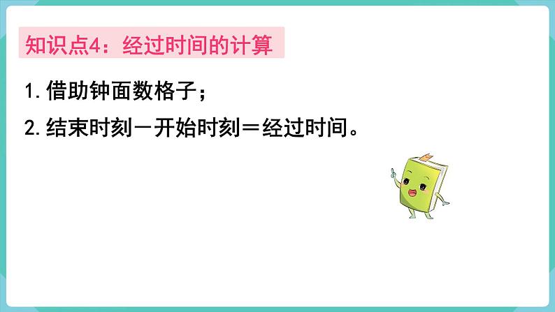 第一单元 整理和复习(课件)三年级上册数学-人教版第6页