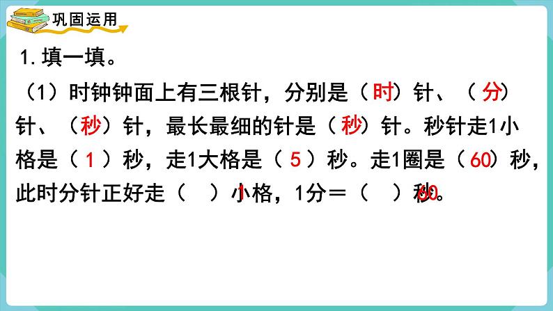 第一单元 整理和复习(课件)三年级上册数学-人教版第7页