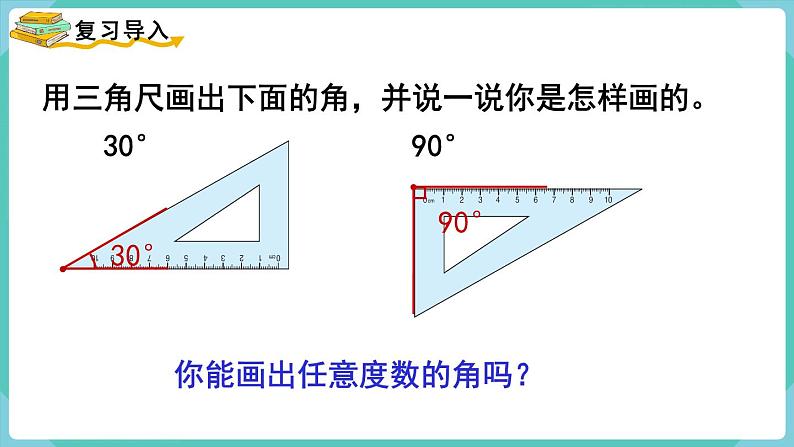 3.4 画角(课件)四年级上册数学-人教版第2页