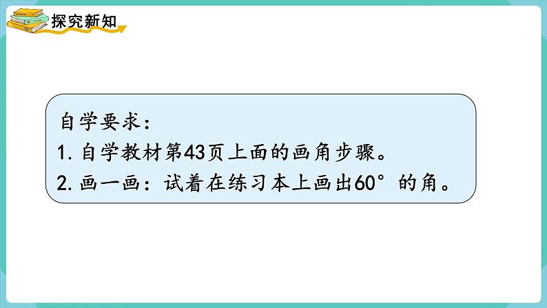 3.4 画角(课件)四年级上册数学-人教版第3页