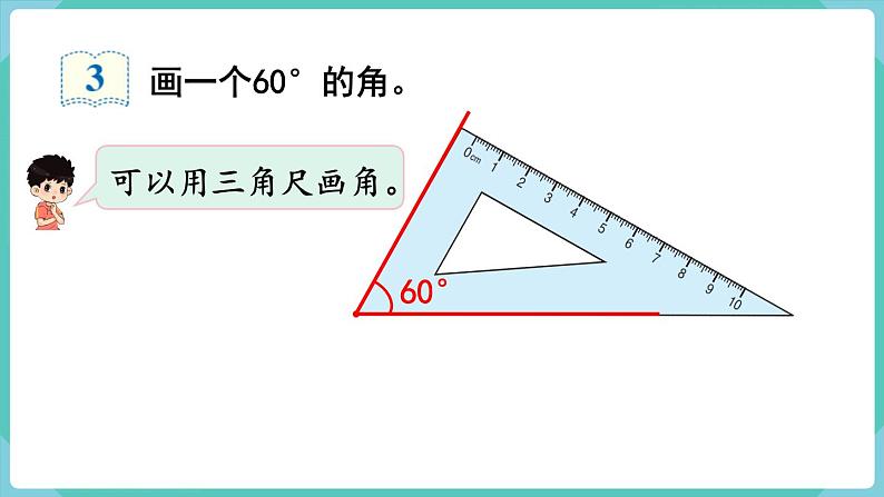 3.4 画角(课件)四年级上册数学-人教版第4页