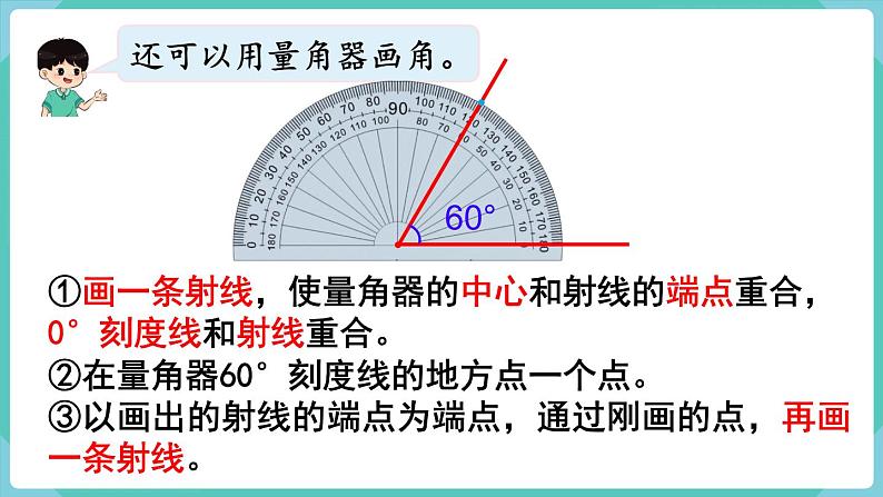 3.4 画角(课件)四年级上册数学-人教版第5页