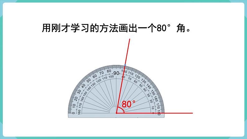 3.4 画角(课件)四年级上册数学-人教版第6页