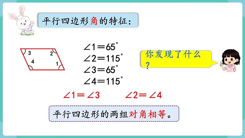 5.4 平行四边形的认识(课件)四年级上册数学-人教版第7页