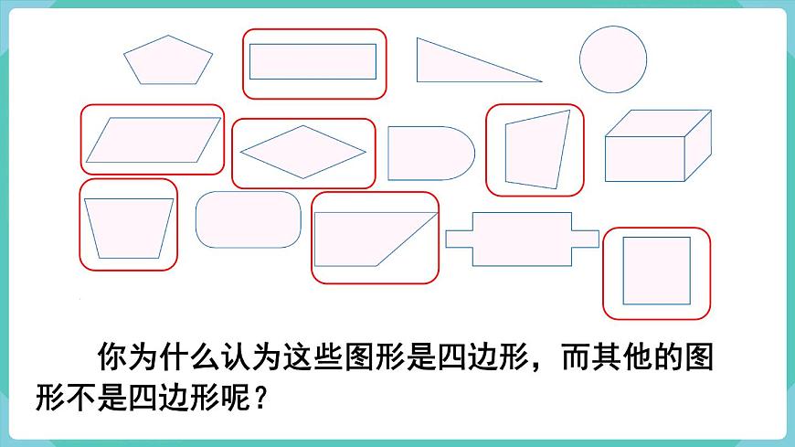 7.1 四邊形 （課件）三年級上冊數(shù)學-人教版第4頁
